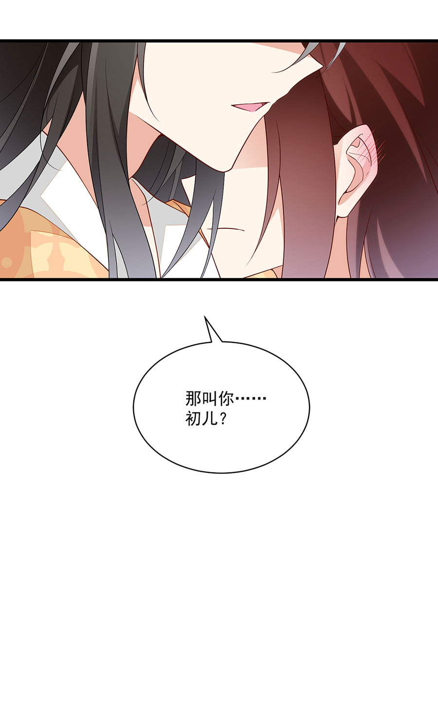 萌师在上254 不准叫我师父！
