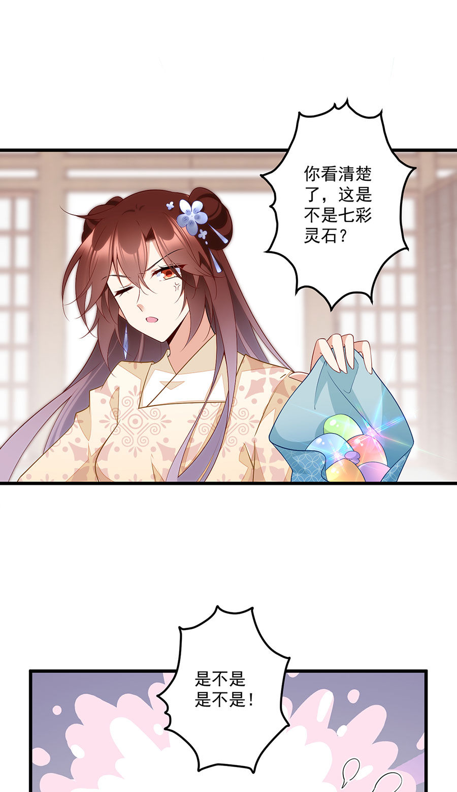 萌师在上258 败家不怕养不起
