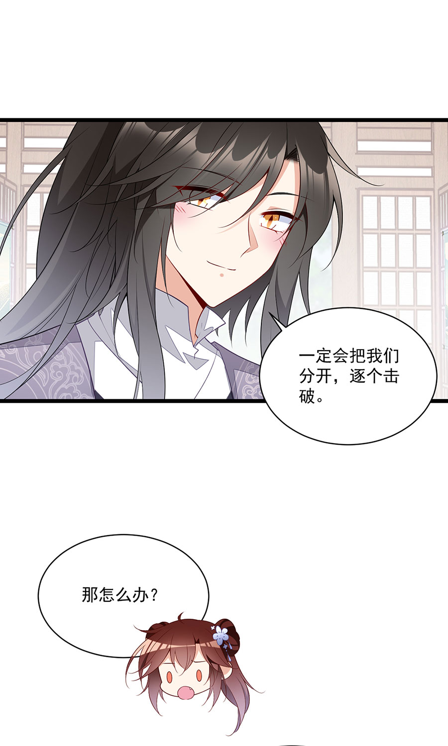 萌师在上258 败家不怕养不起