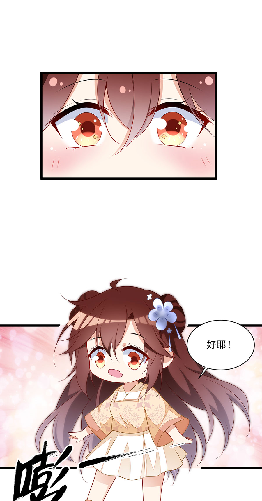萌师在上258 败家不怕养不起