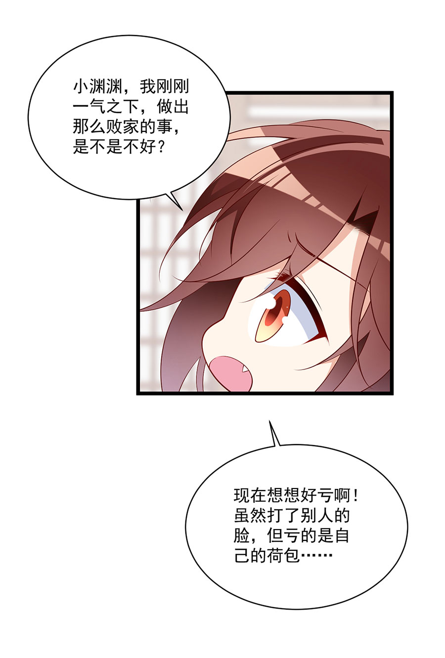 萌师在上258 败家不怕养不起