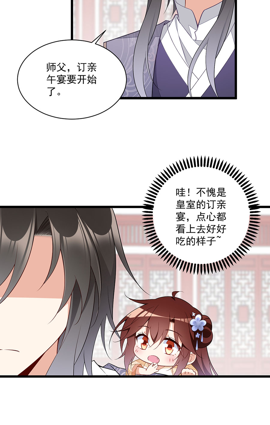 萌师在上258 败家不怕养不起