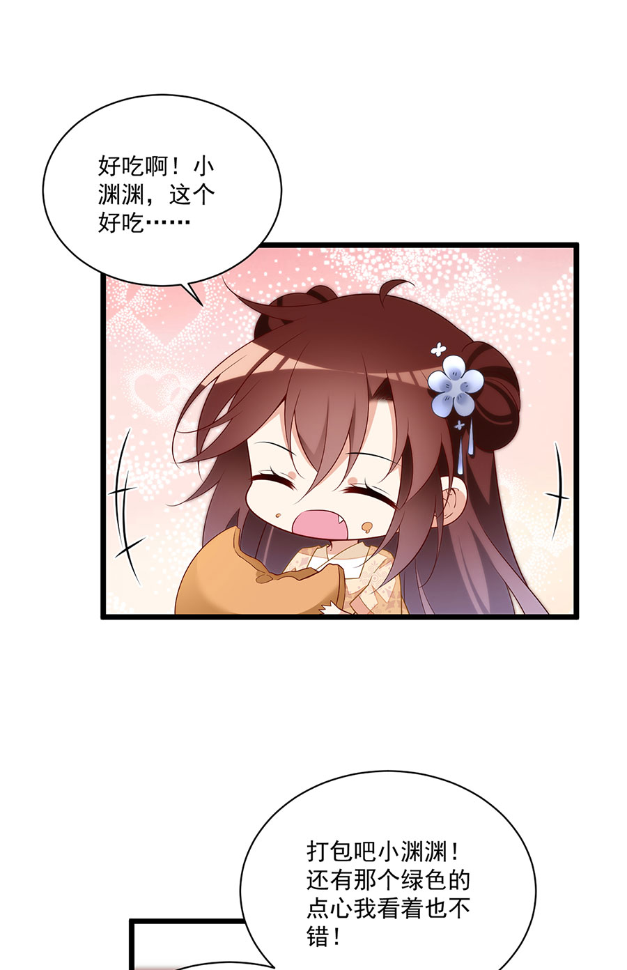 萌师在上258 败家不怕养不起