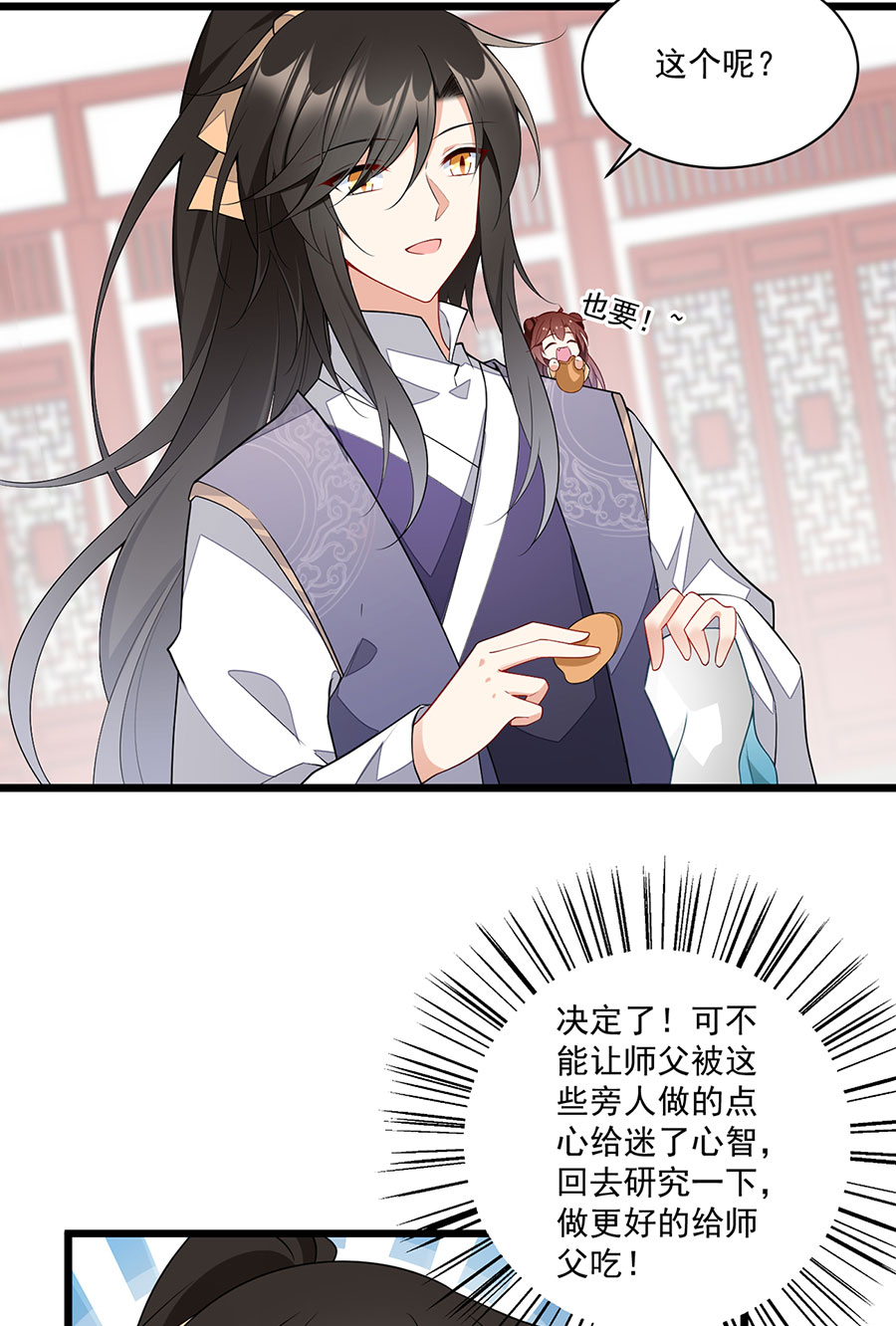 萌师在上258 败家不怕养不起