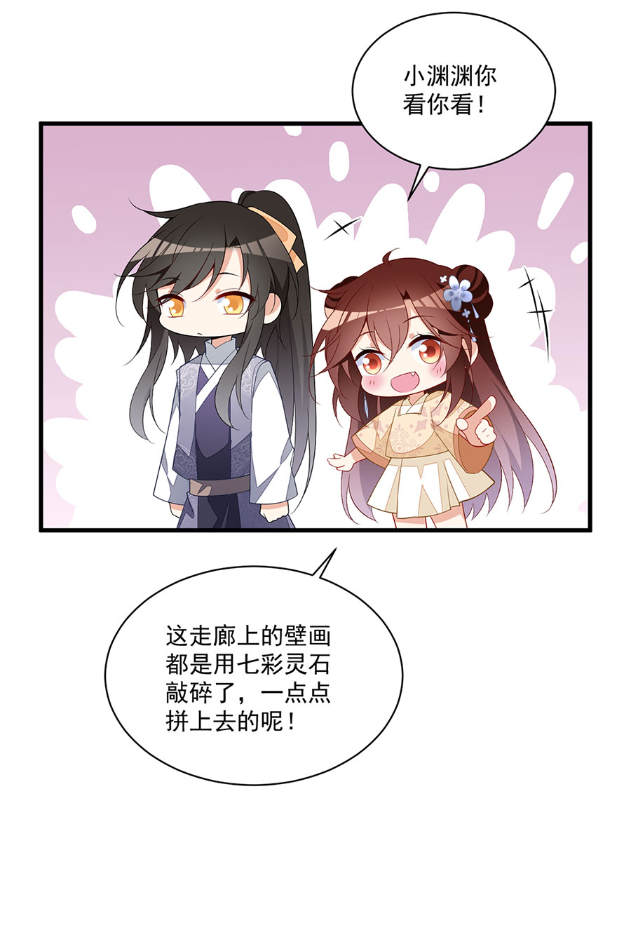 萌师在上258 败家不怕养不起