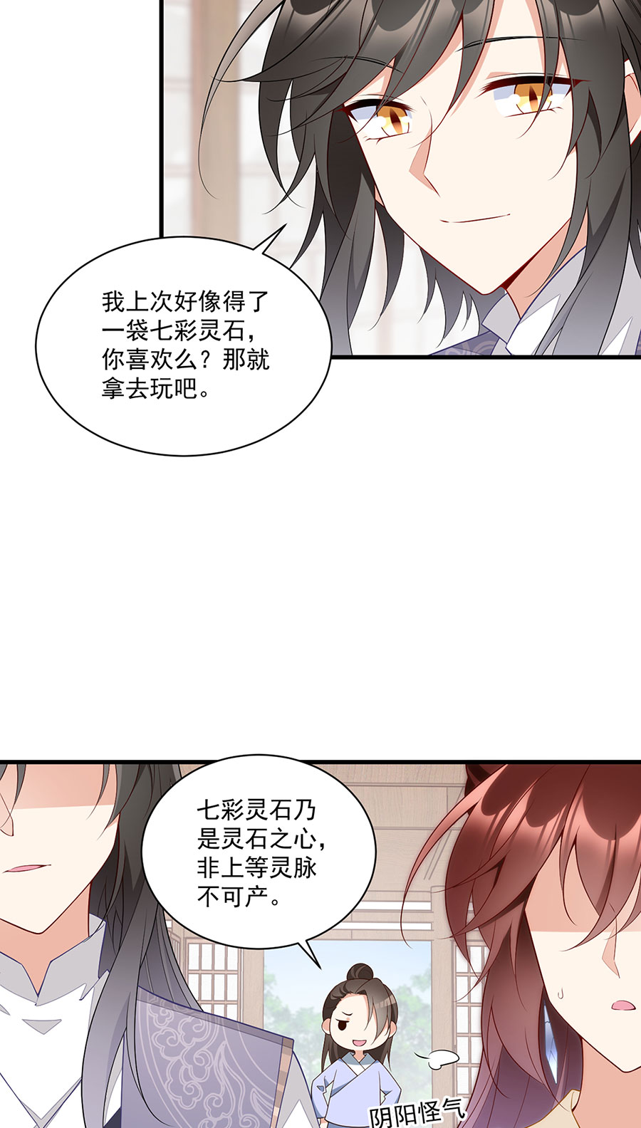 萌师在上258 败家不怕养不起