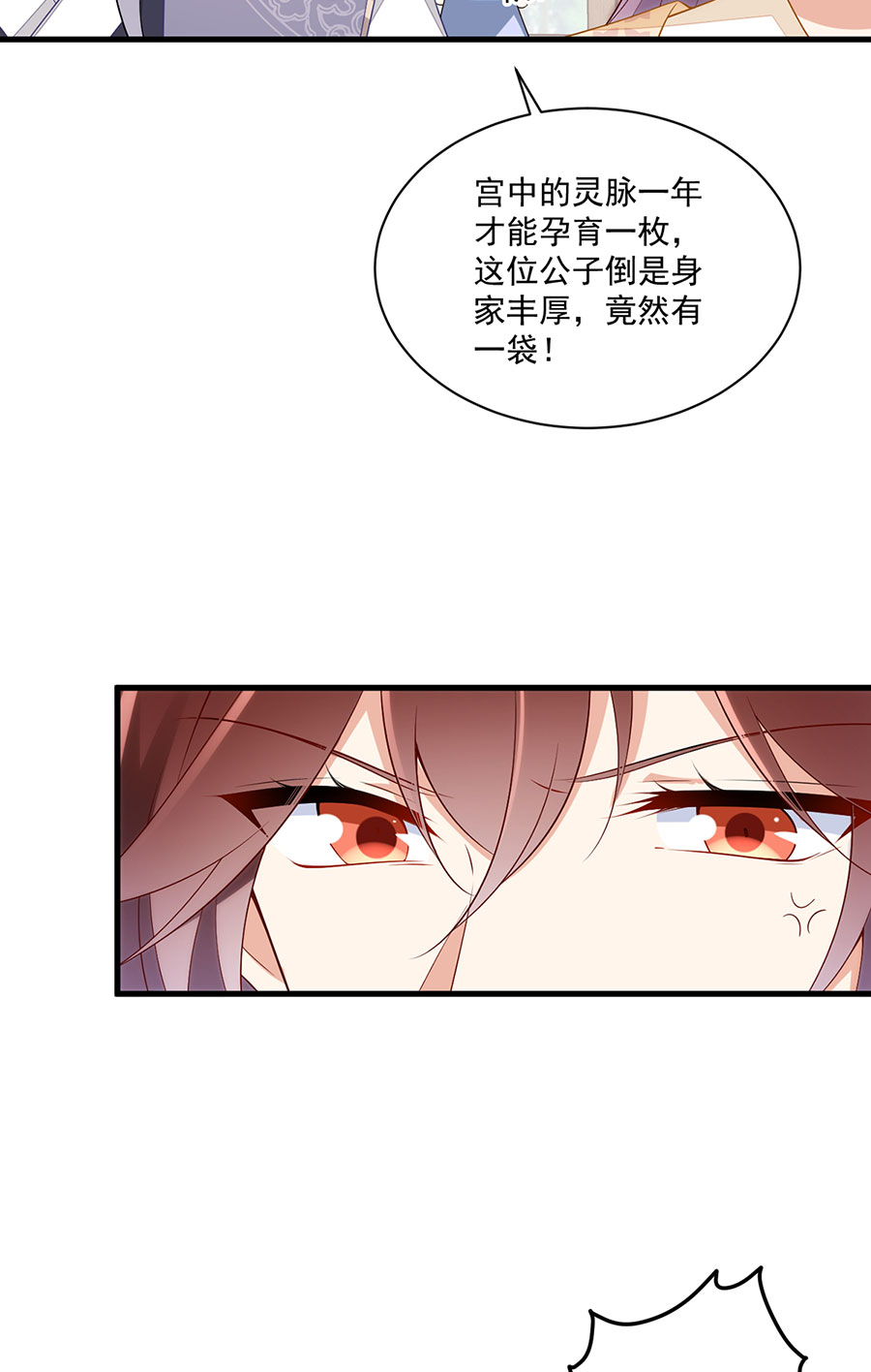 萌师在上258 败家不怕养不起