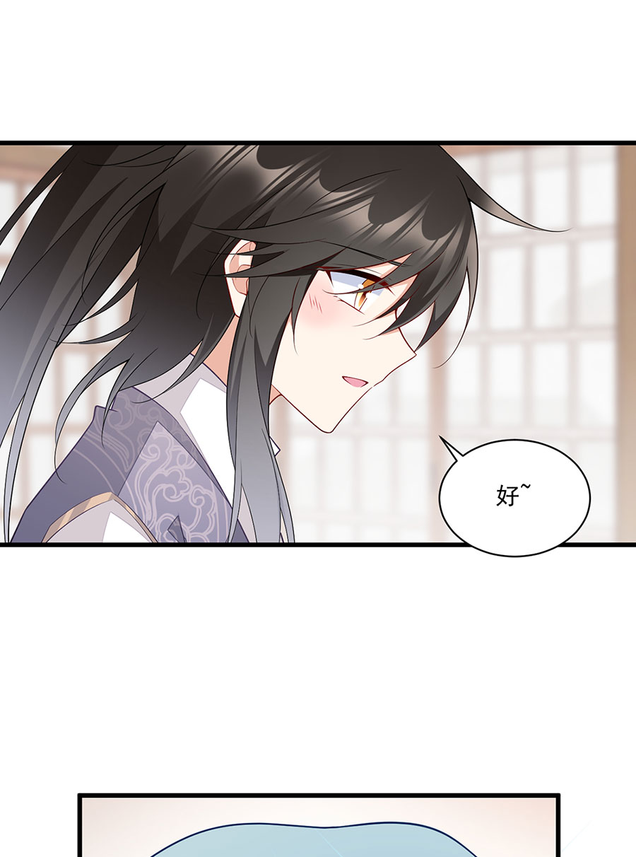 萌师在上258 败家不怕养不起