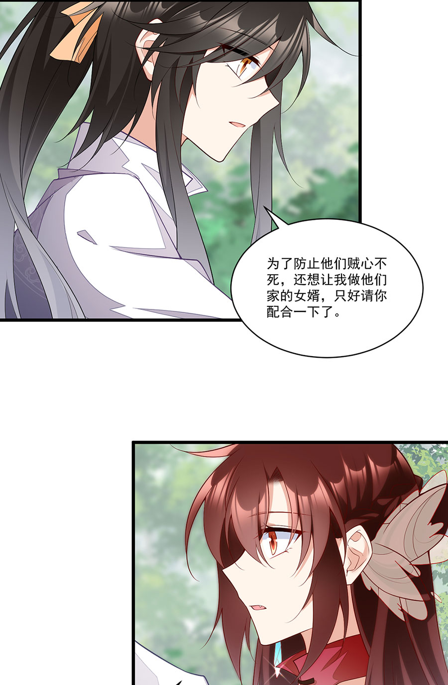 萌师在上267 偷亲师父的男主