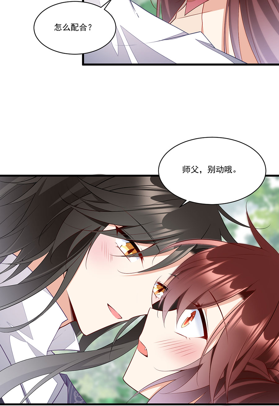 萌师在上267 偷亲师父的男主