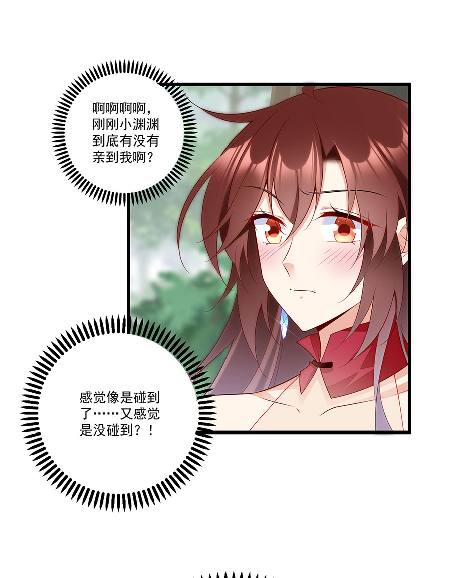 萌师在上267 偷亲师父的男主