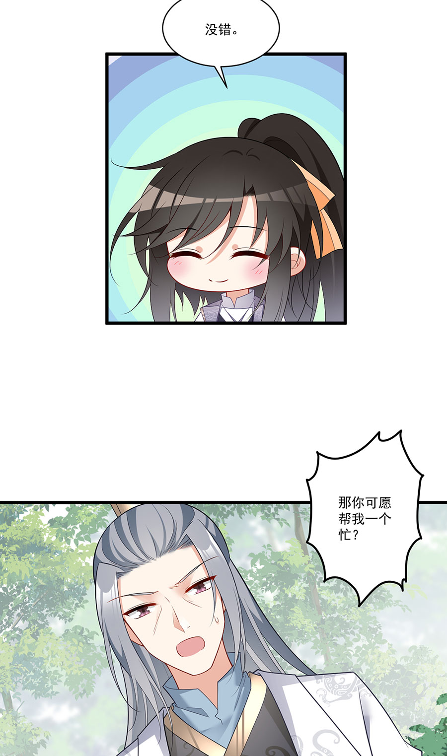 萌师在上267 偷亲师父的男主