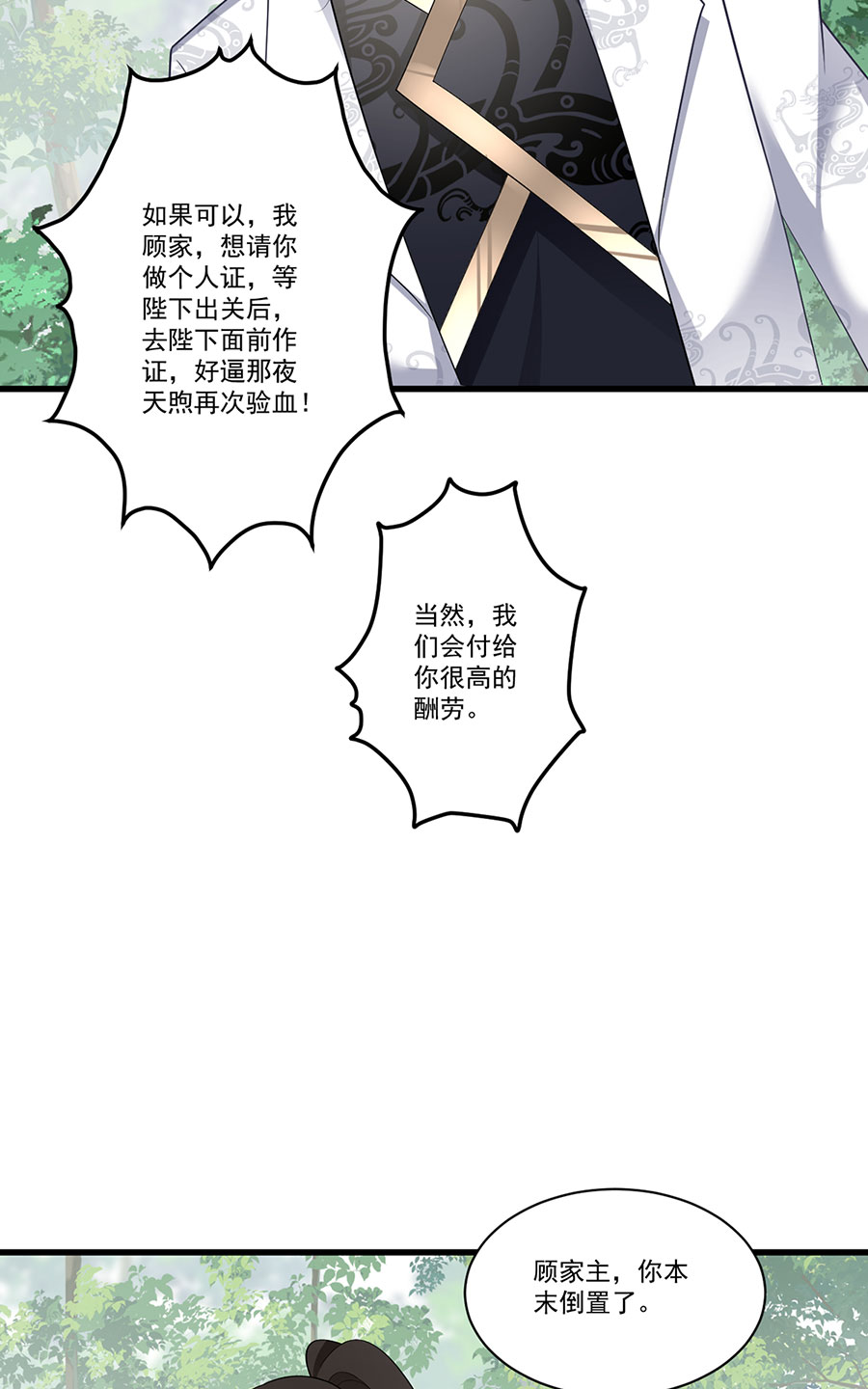 萌师在上267 偷亲师父的男主