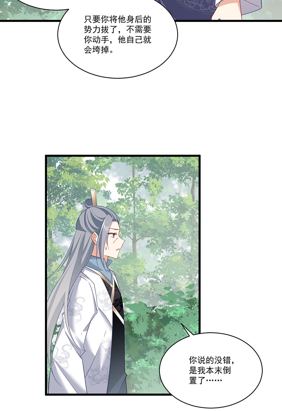 萌师在上267 偷亲师父的男主