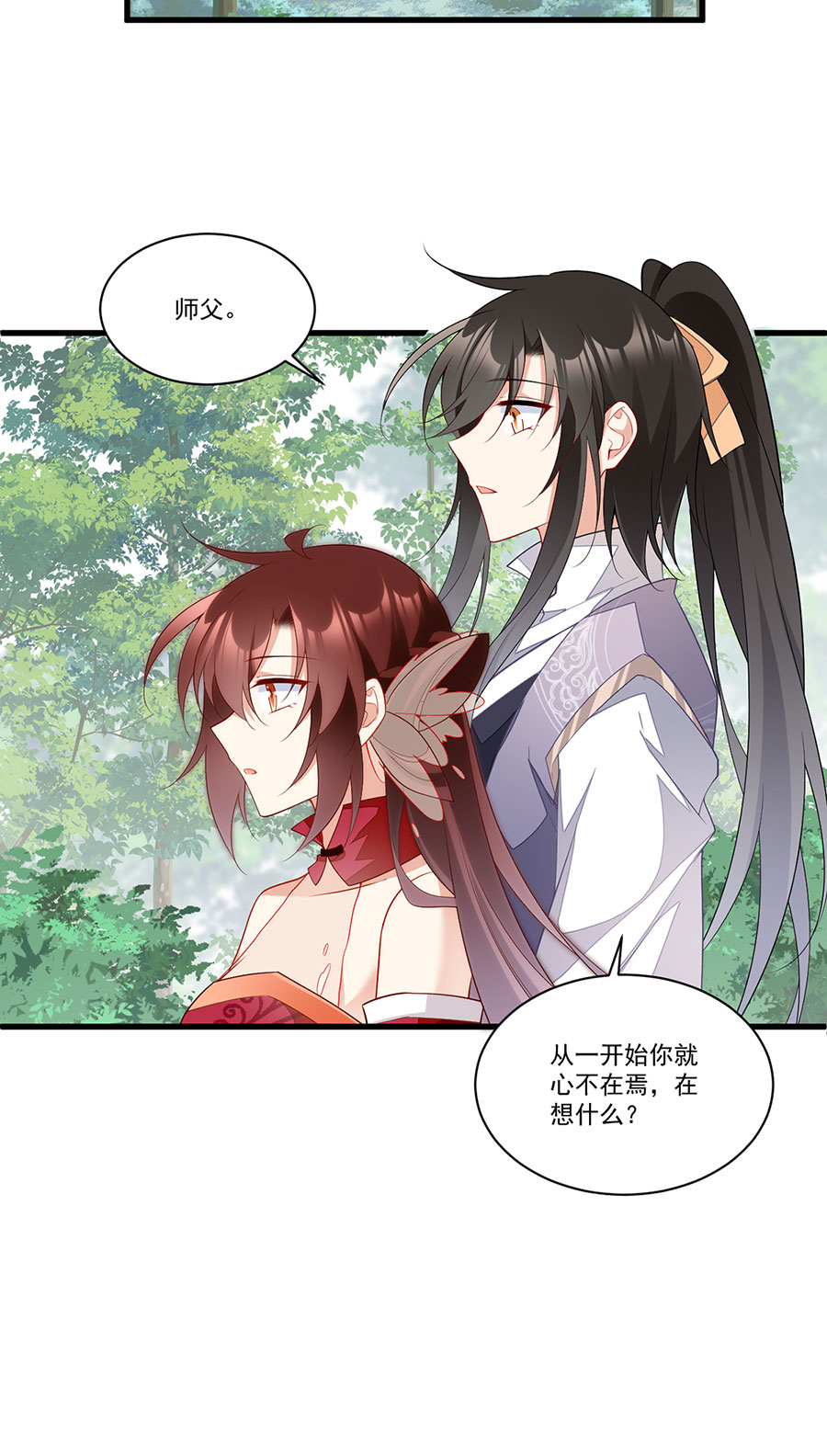 萌师在上267 偷亲师父的男主