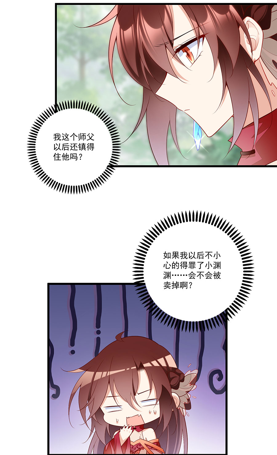 萌师在上267 偷亲师父的男主