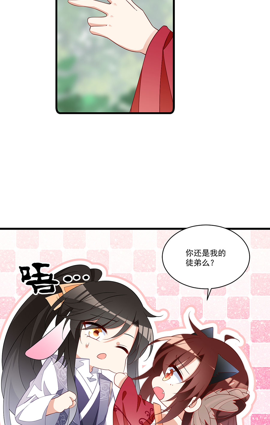 萌师在上268 新的征程