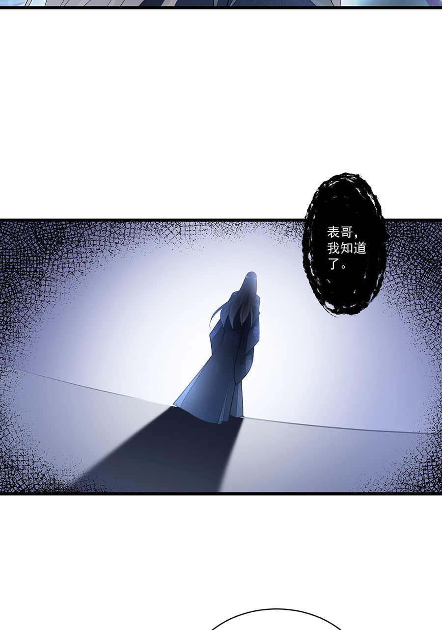 萌师在上269 去找小白莲