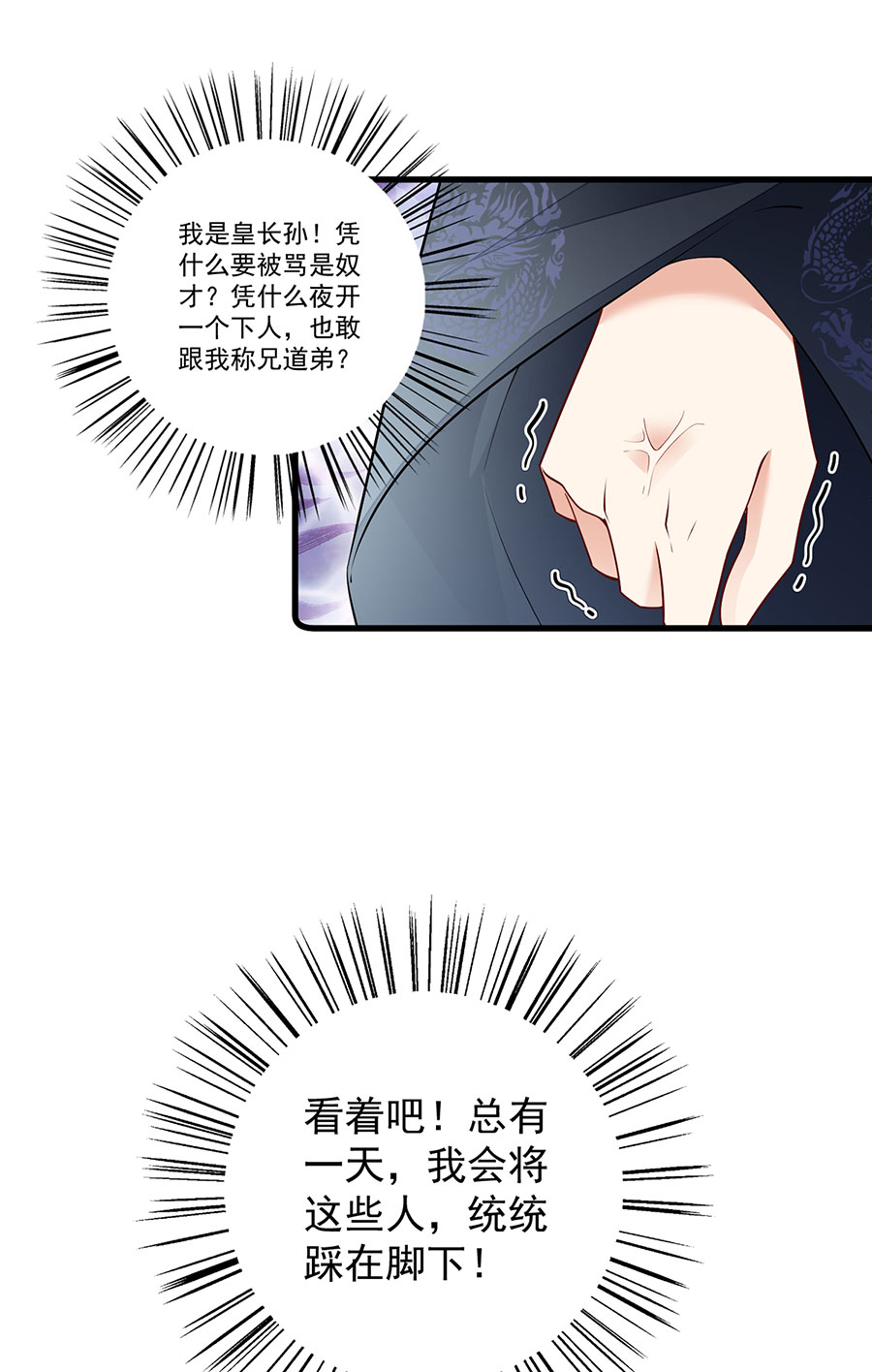 萌师在上269 去找小白莲