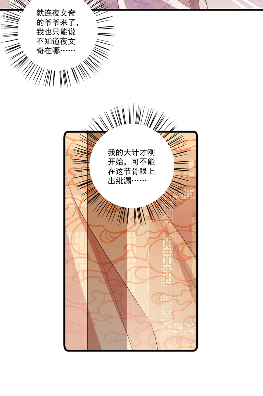 萌师在上269 去找小白莲