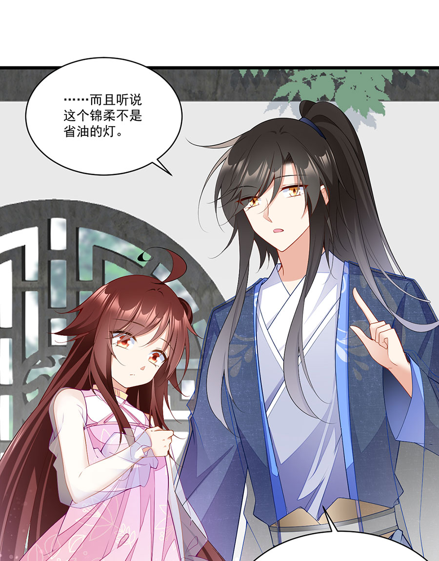 萌师在上269 去找小白莲