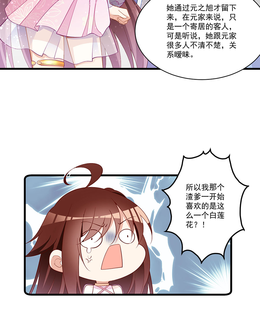 萌师在上269 去找小白莲