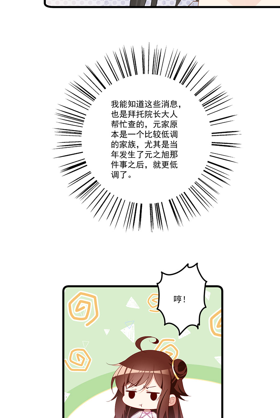 萌师在上269 去找小白莲