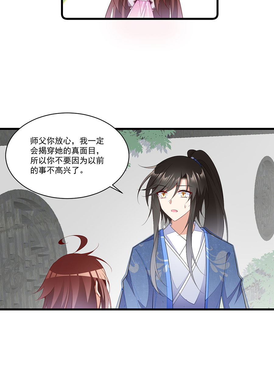 萌师在上269 去找小白莲