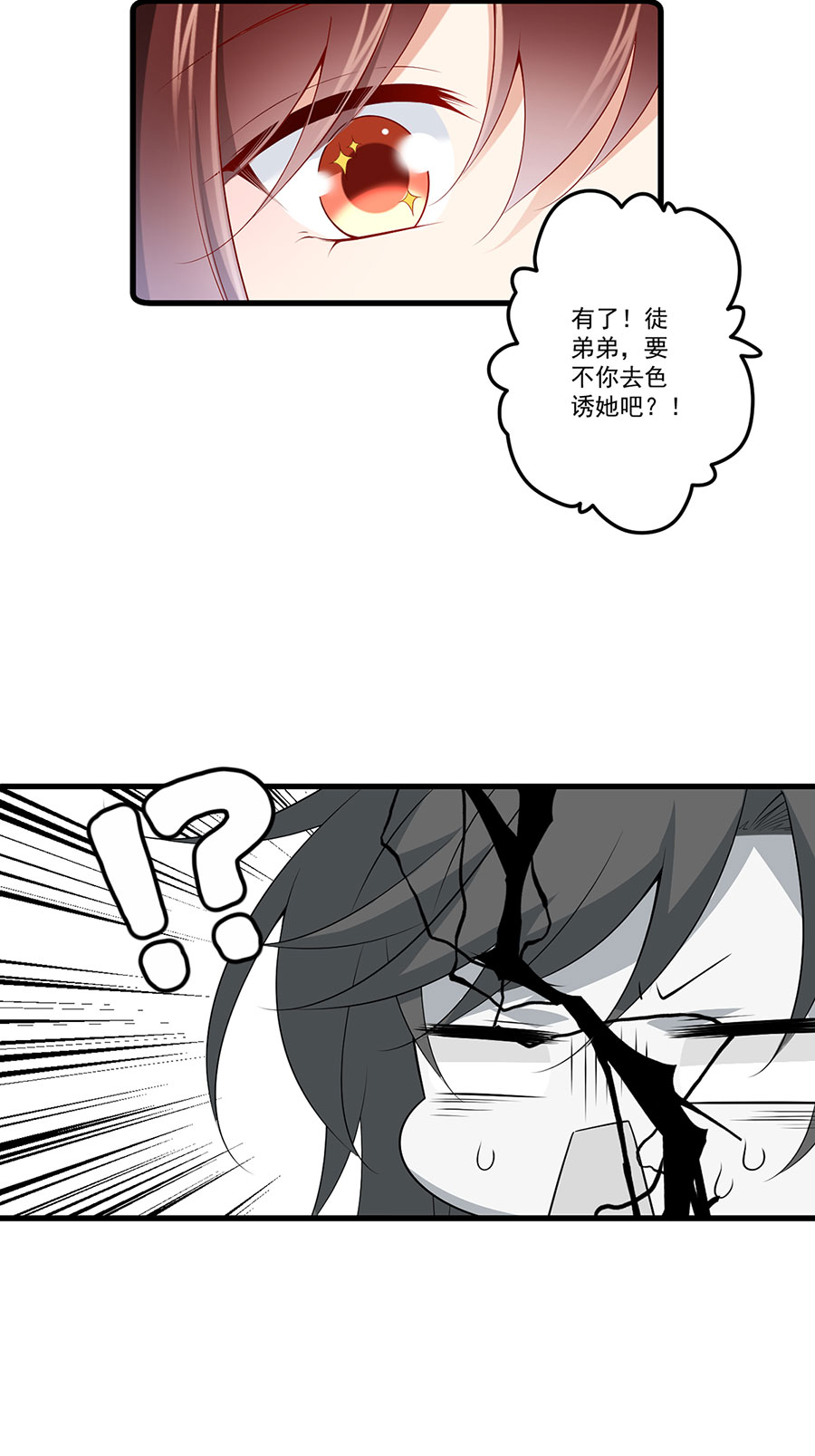 萌师在上269 去找小白莲