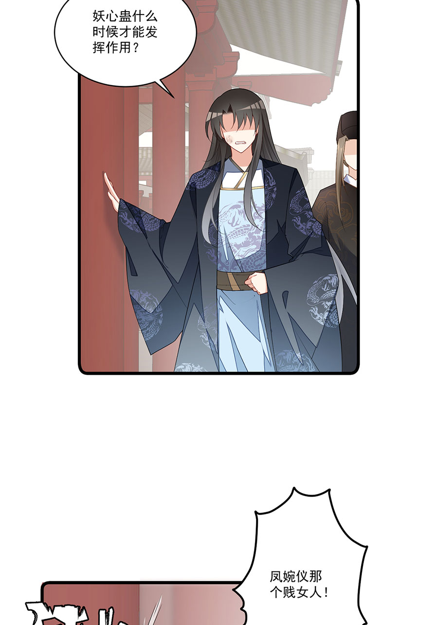萌师在上269 去找小白莲