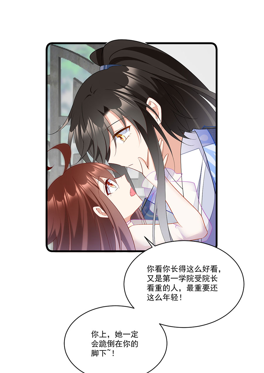 萌师在上269 去找小白莲