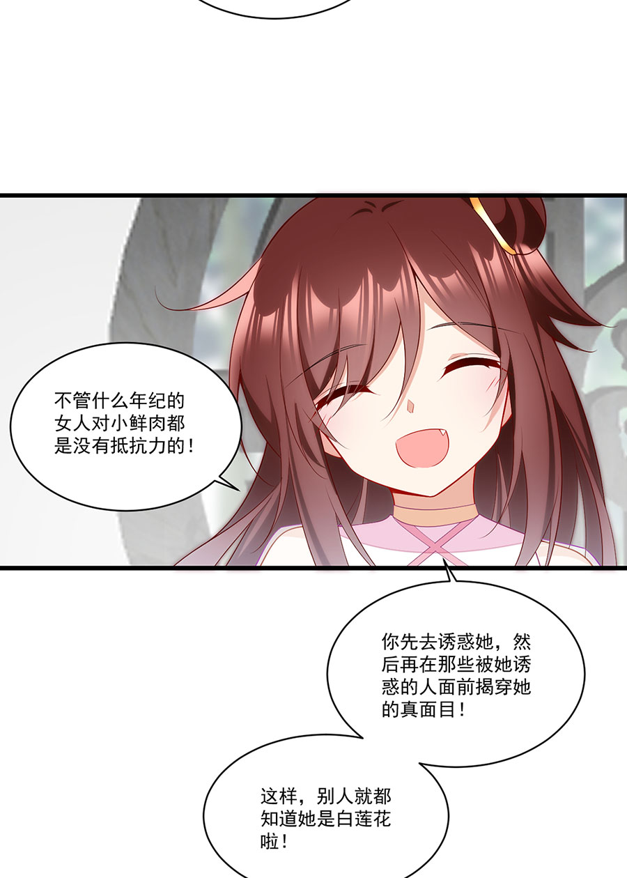 萌师在上269 去找小白莲