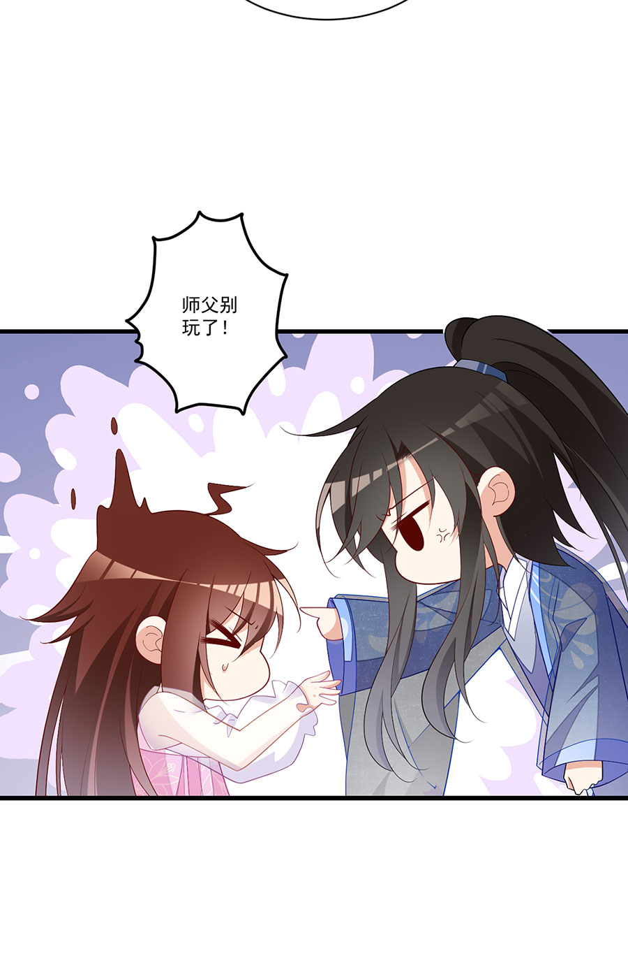 萌师在上269 去找小白莲