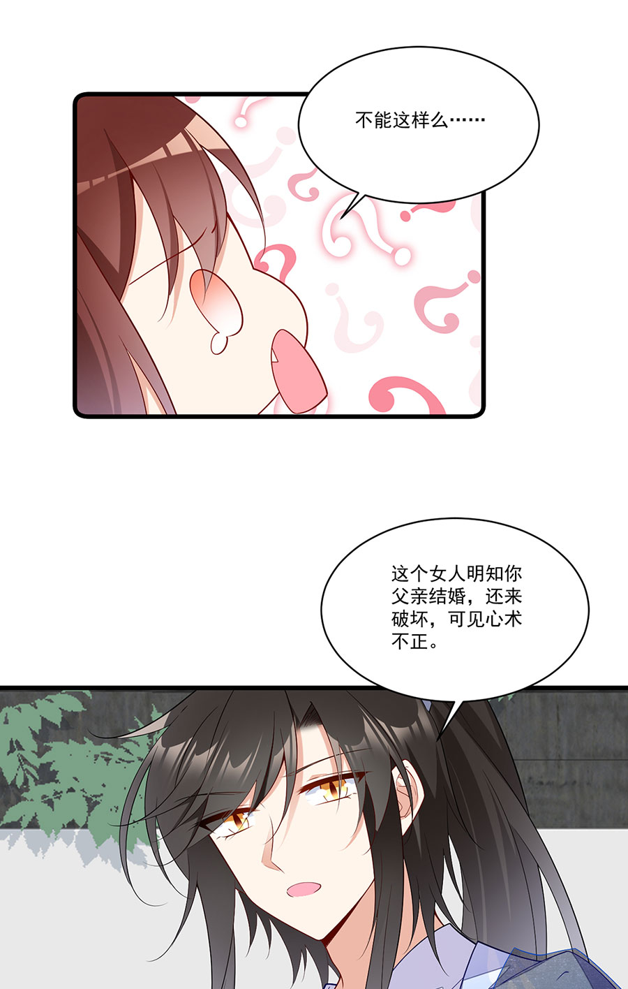 萌师在上269 去找小白莲