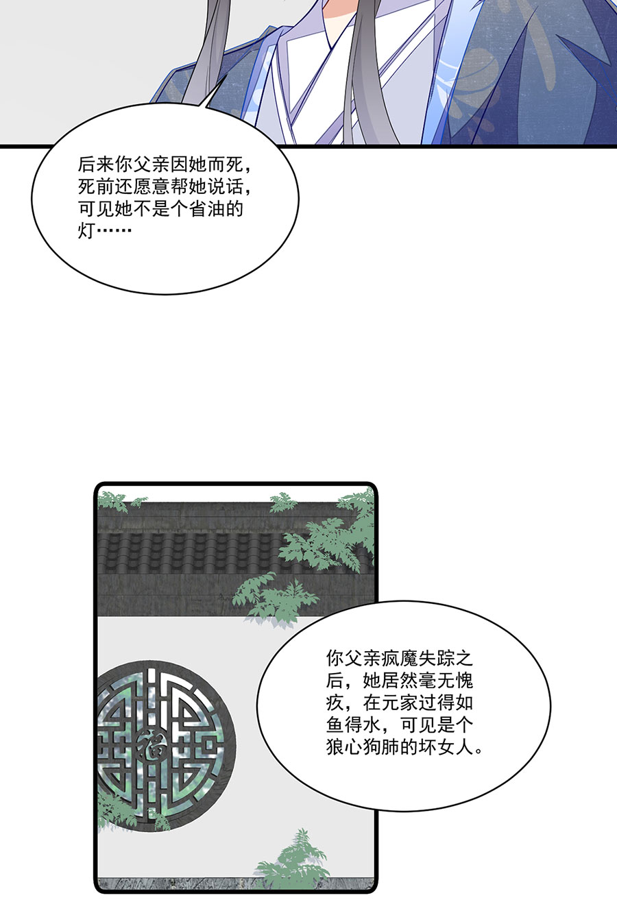 萌师在上269 去找小白莲