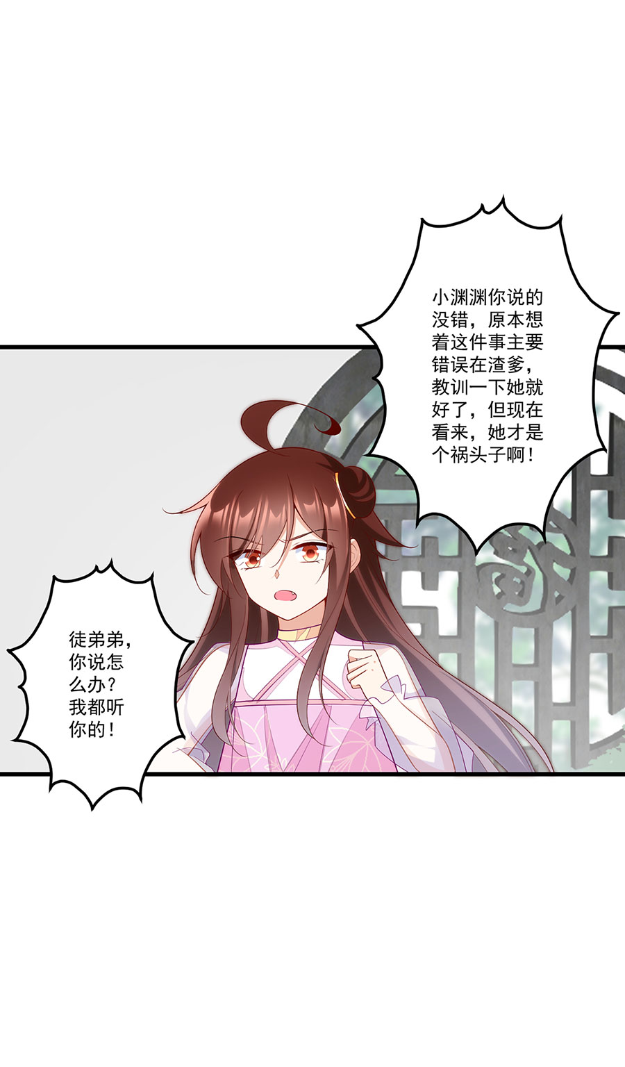 萌师在上269 去找小白莲