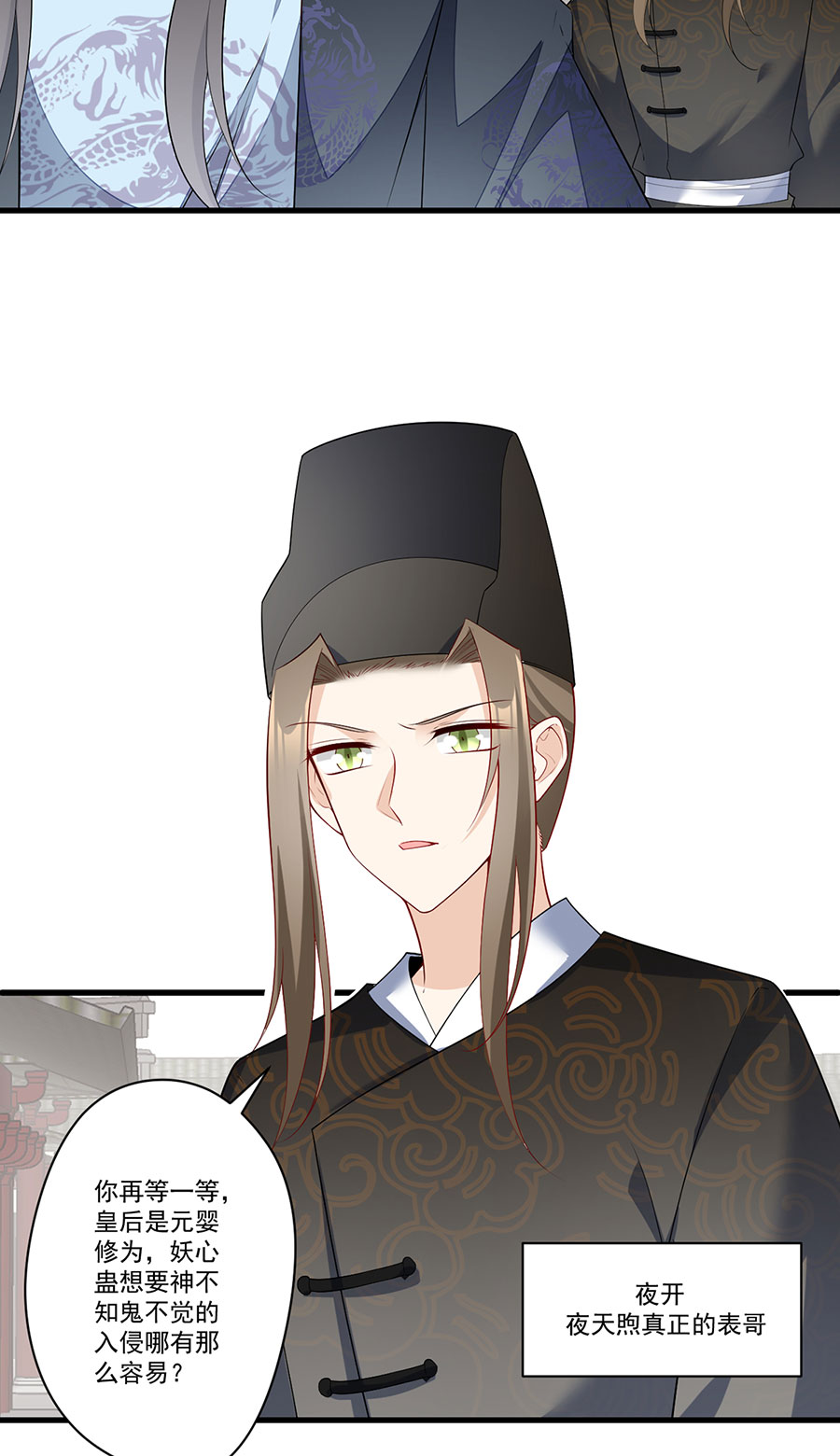 萌师在上269 去找小白莲
