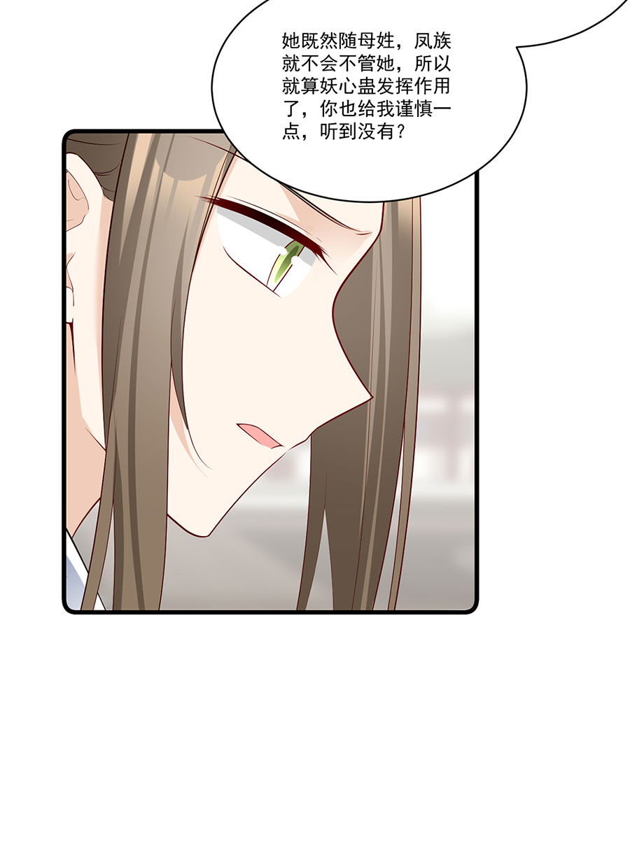 萌师在上269 去找小白莲