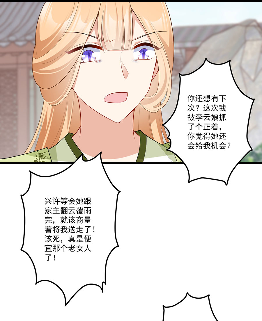 萌师在上270 不要脸的小白莲