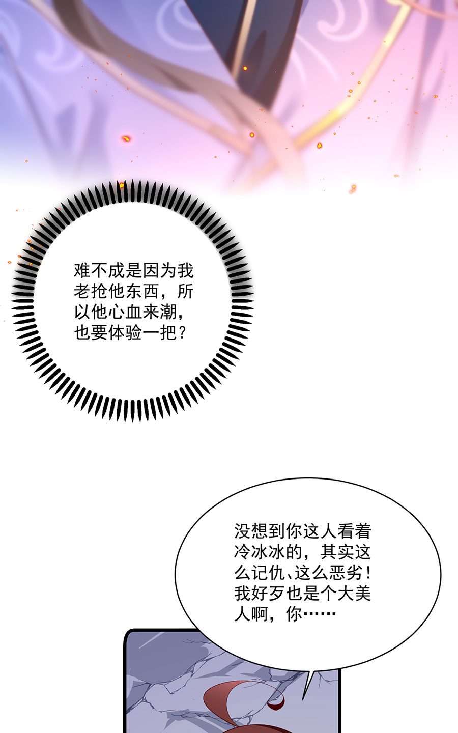 萌师在上274 压制心魔