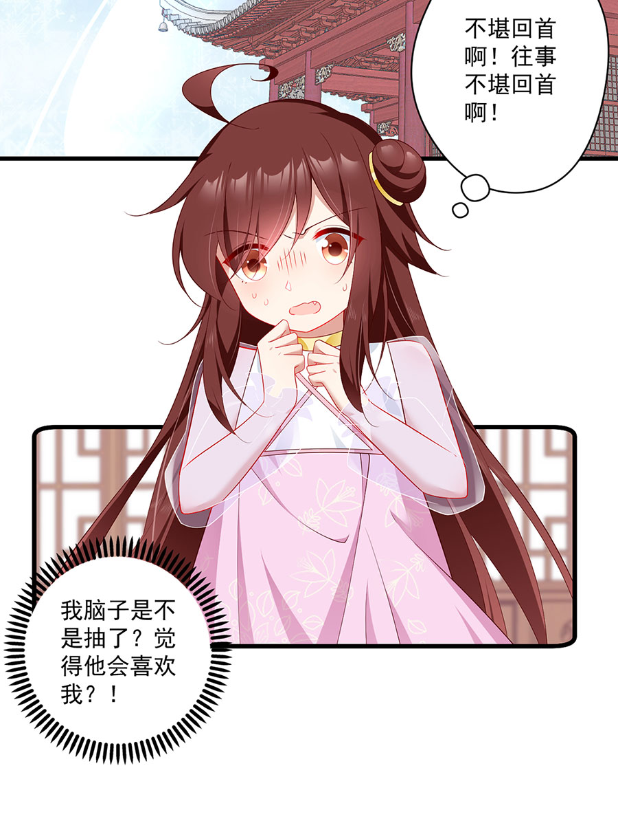 萌师在上274 压制心魔