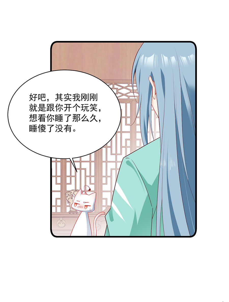 萌师在上274 压制心魔