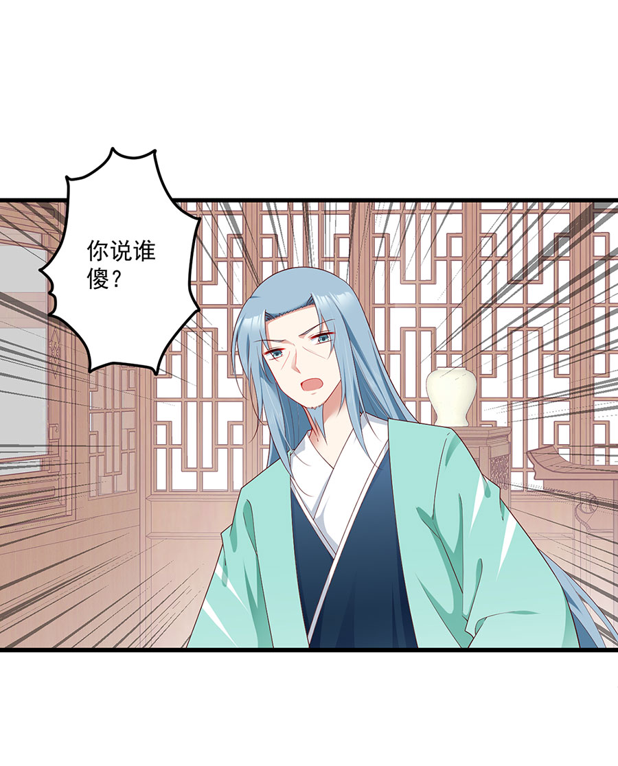 萌师在上274 压制心魔