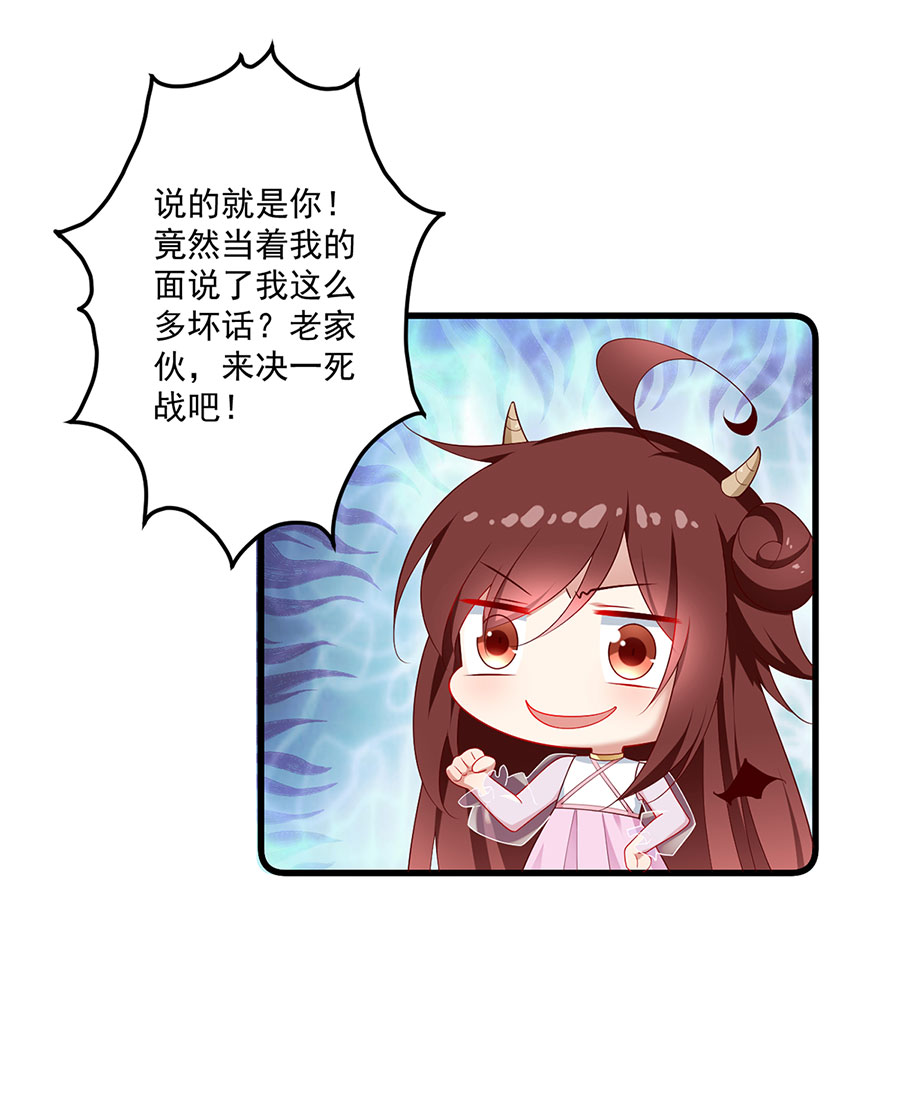 萌师在上274 压制心魔