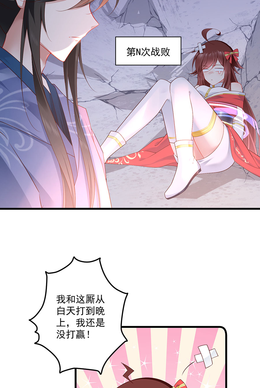 萌师在上274 压制心魔