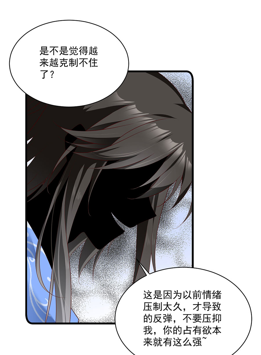 萌师在上274 压制心魔