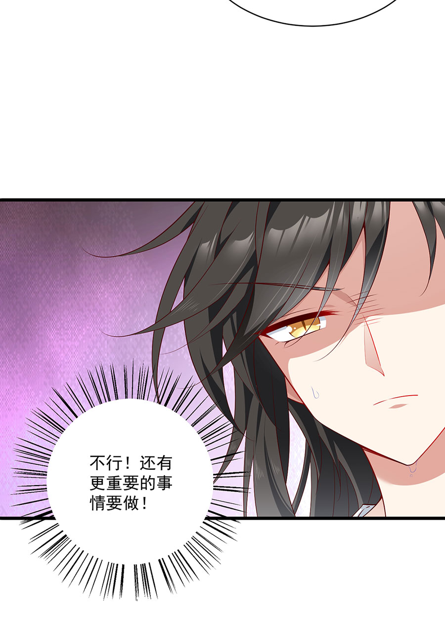萌师在上274 压制心魔