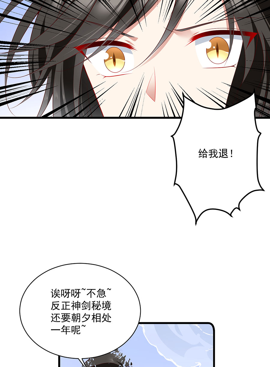 萌师在上274 压制心魔