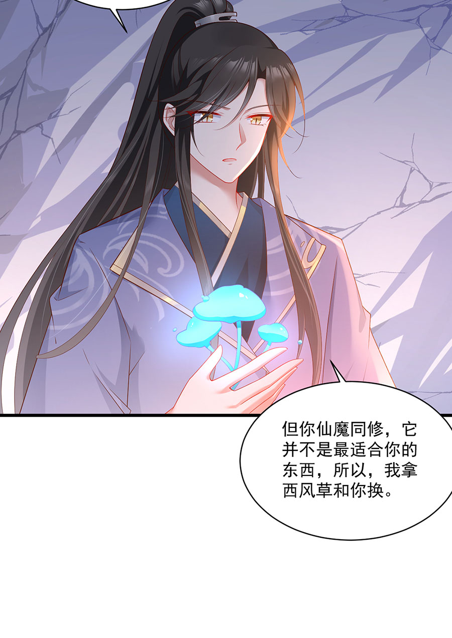 萌师在上274 压制心魔