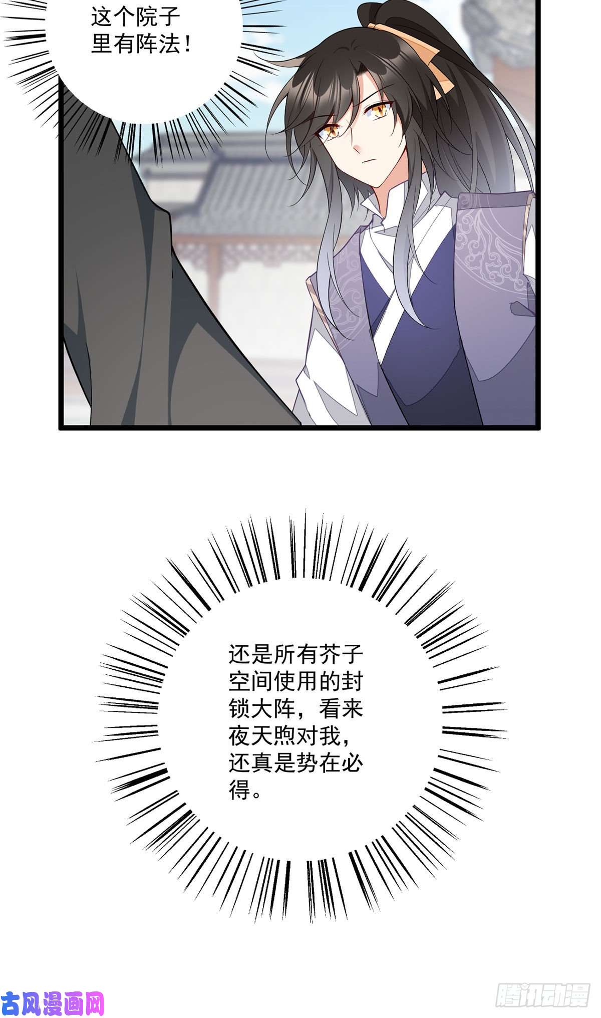 萌师在上259.夜天煦的计划